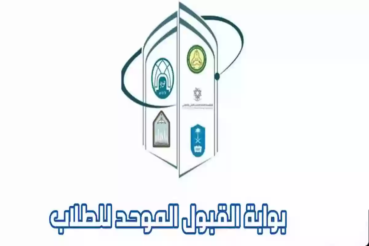 التعليم تحدد مواعيد التسجيل في القبول الموحد للطلبة بجامعات الرياض