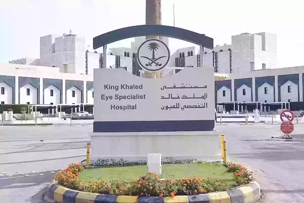 مستشفى خالد التخصصي تعلن